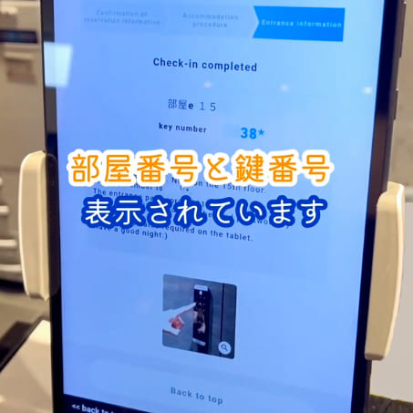 表示された部屋番号と部屋の鍵番号を撮影するかメモして保存