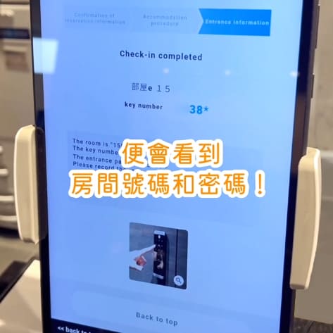 將您的房間號碼和房間鑰匙號碼放在手邊