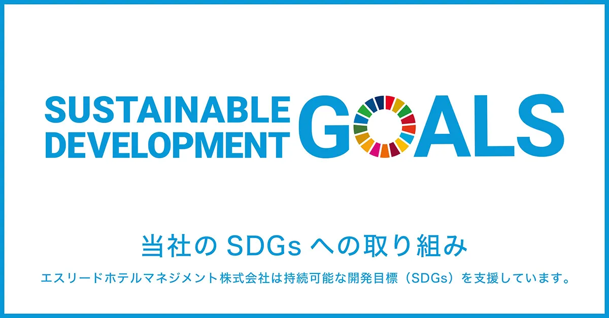 SDGsへの取り組みko